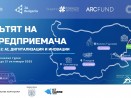 Варна е домакин на националното турне „Пътят на предприемача“