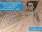 „Вапцарови дни – 2026“ събират любители на творчеството на Никола Вапцаров 