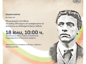 Община Варна организира общоградско честване по повод 188 години от ...