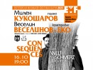 Джаз концерт с Кукошаров и Еко в рамките на Европейския музикален фестивал във Варна