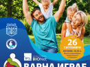 Спортният празник „Варна играе“ отново събира деца и семейства в Морската градина