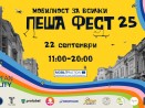 На „Пеша фест“ автомобилите отстъпват за ден, за да дадат път на спорта, културата и зелените практики в централната градска част на Варна