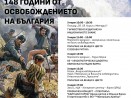 Концерт-спектакъл „Един дъх народ“ по повод 3 март