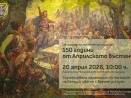 Варна ще отбележи с общоградско поклонение 150 години от избухването на Априлското въстание