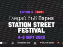 Пловдив гостува на Варна с пряко предаване на фестивала „Station Street“
