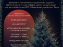 Навръх Никулден кметът Благомир Коцев ще запали светлините на коледната елха