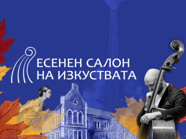 Есенният салон на изкуствата представя 14 събития във Варна