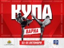 Над 300 състезатели ще се включат в турнира по кикбокс „Купа Варна“