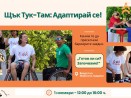 Трето издание на фестивала за адаптирани спортове „Щък тук-там: Адаптирай се!“ ще се проведе във Варна