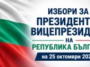 Кметът Благомир Коцев кани политическите партии и коалиции на консултации за сформиране на съставите на СИК