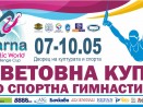 Общо 112 състезатели от 28 държави са заявили участие в 10-ото издание на Световната купа по спортна гимнастика