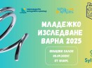 Представят резултатите от проучване сред младите хора във Варна