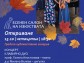 Откриват Есенния салон на изкуствата във Варна с музика на Моцарт, Дворжак и Брамс