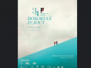 34-тото издание на „Любовта е лудост“ поставя нов етап в историята на международния филмов фестивал