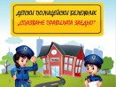 Община Варна стартира кампанията „Безопасни улици“ за новата учебна година